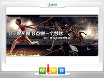 周至361度——腾讯大运会梦想传递